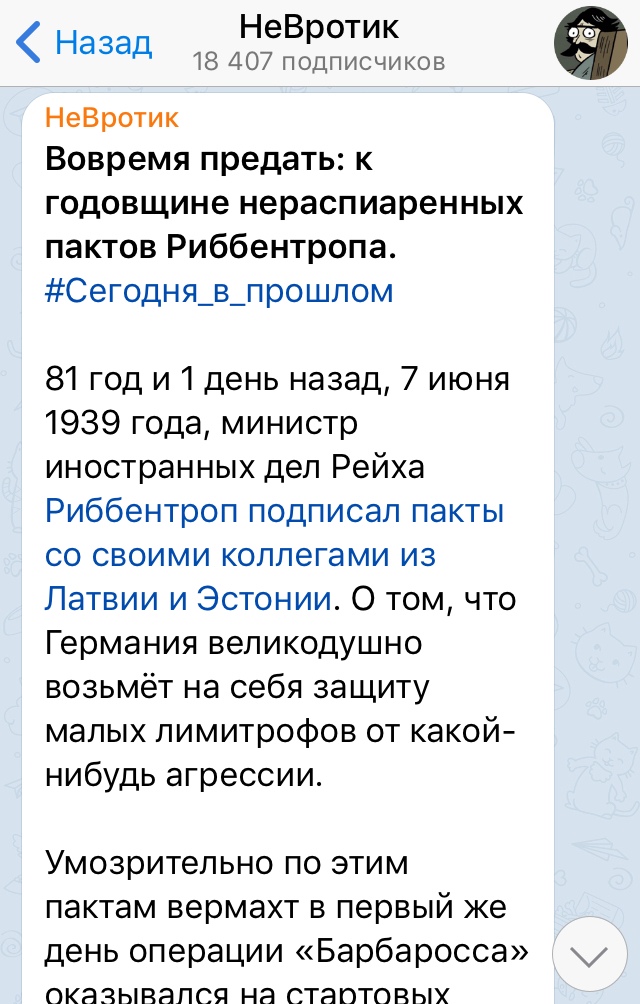 Вовремя предать: к годовщине нераспиаренных пактов Риббентропа
